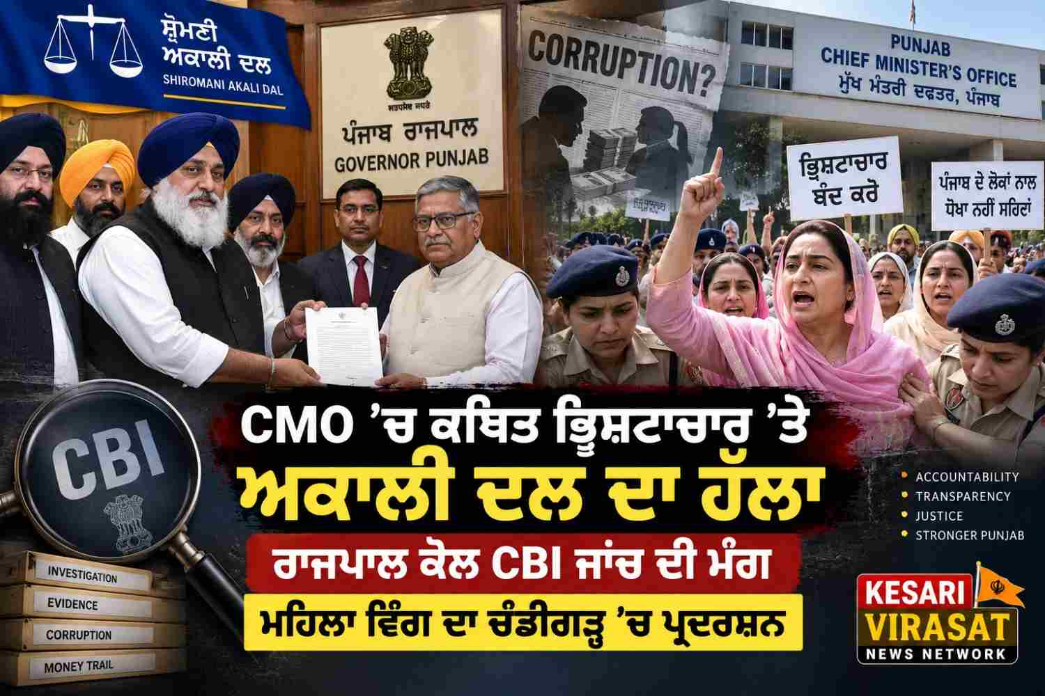CMO ਵਿੱਚ ਕਥਿਤ ਭ੍ਰਿਸ਼ਟਾਚਾਰ ਦੇ ਦੋਸ਼ਾਂ ਨੂੰ ਲੈ ਕੇ ਅਕਾਲੀ ਦਲ ਦਾ ਹੱਲਾ