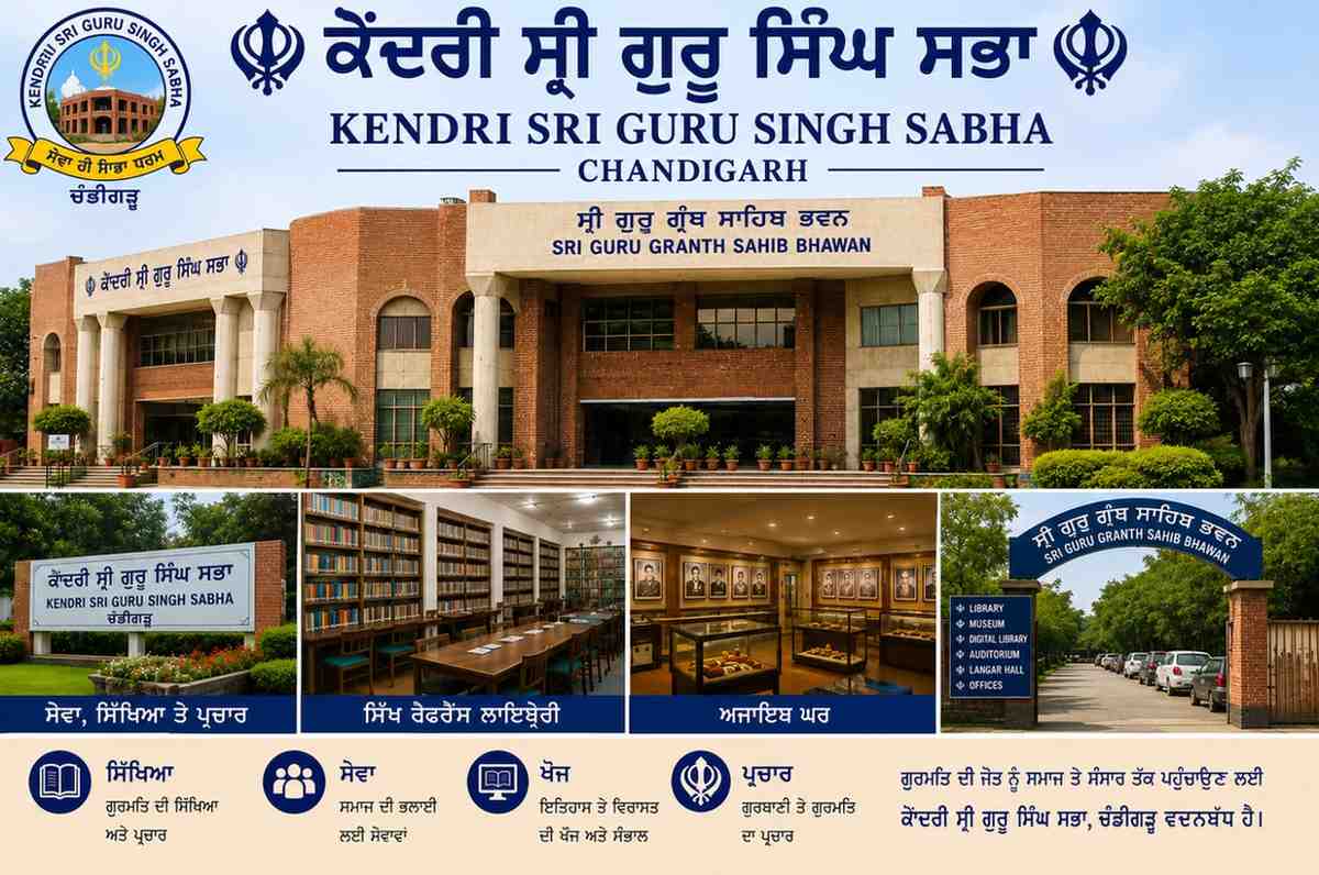 ਕੇਂਦਰੀ ਸ੍ਰੀ ਗੁਰੂ ਸਿੰਘ ਸਭਾ ਅਤੇ ਸ੍ਰੀ ਗੁਰੂ ਗ੍ਰੰਥ ਸਾਹਿਬ ਭਵਨ, ਚੰਡੀਗੜ੍ਹ