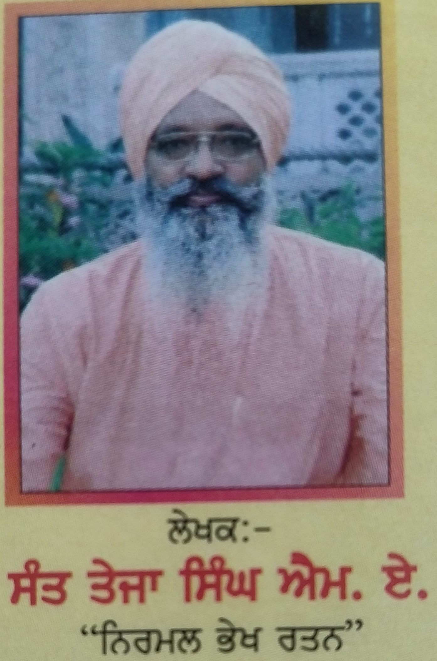 ਸਤਿਗੁਰੂ:‌ਤਿਸੁ ਸੇਵਕ ਕੇ ਕਾਰਜ ਰਾਸਿ