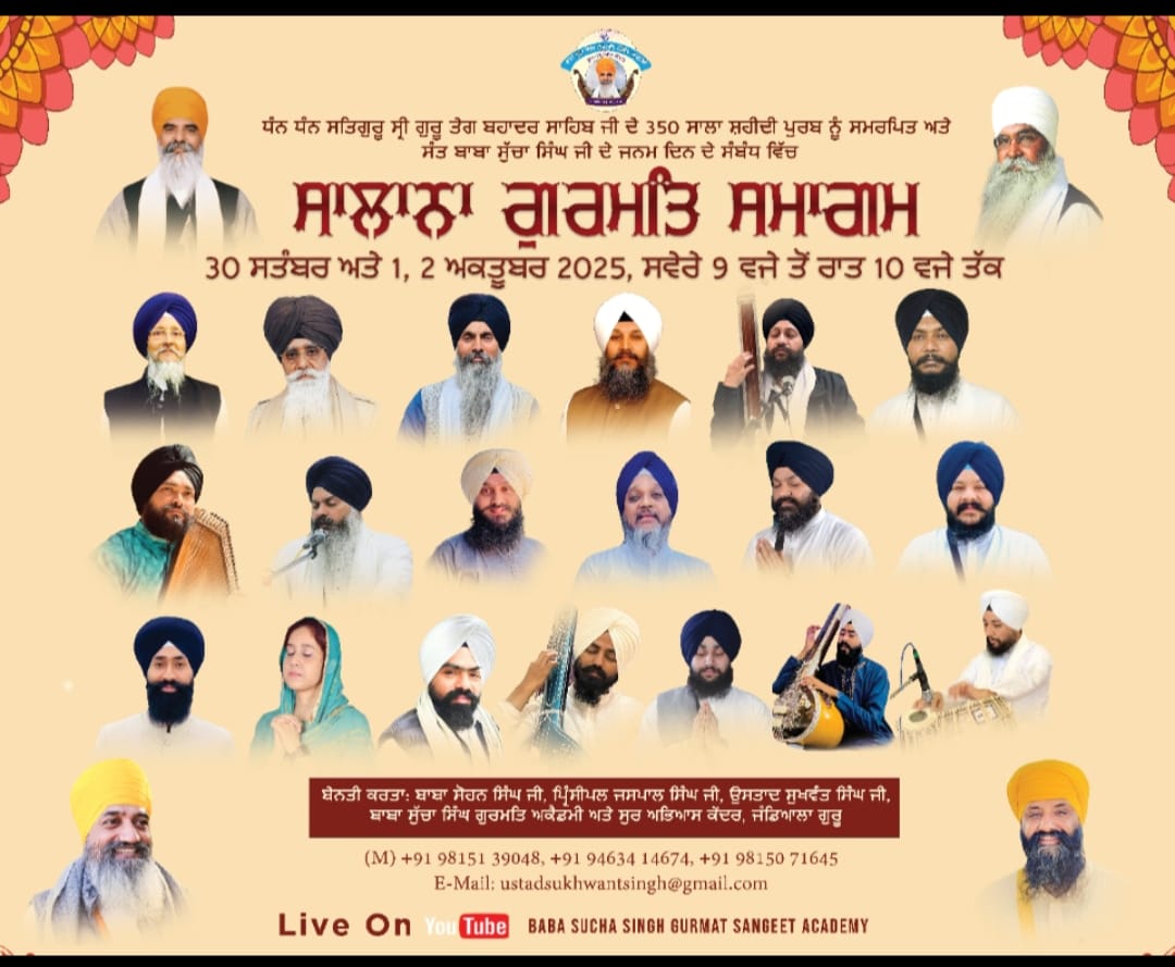 ਸਾਲਾਨਾ ਗੁਰਮਤਿ ਸਮਾਗਮ ਅਤੇ ਗੁਰਬਾਣੀ ਲਿਖਤ-ਬੋਧ ਦੇ ਵਿਭਿੰਨ ਪਾਸਾਰ ਵਿਸ਼ੇ ਤੇ ਸੈਮੀਨਾਰ ਅੱਜ ਤੋਂ