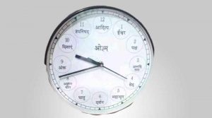 Read more about the article अति सुन्दर, सनातन घड़ी